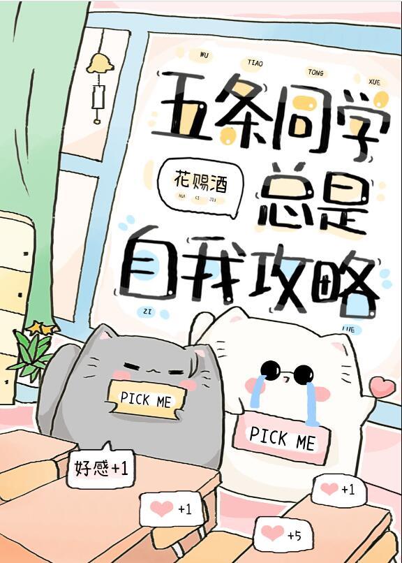 五条同学又套路我by