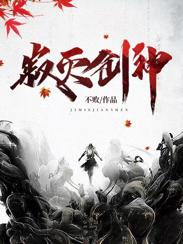寂灭剑主头像