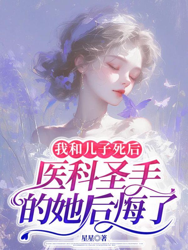 第一章我儿子死了的