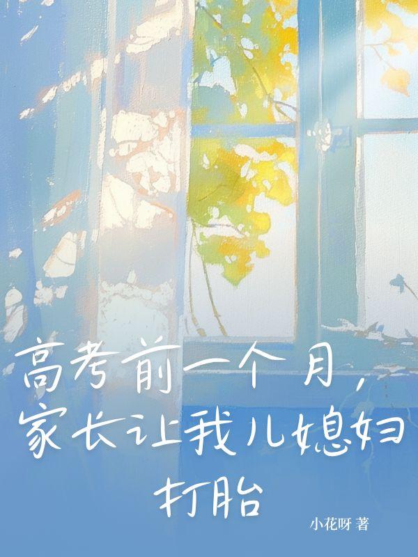 高考期间妈妈答应儿子要求