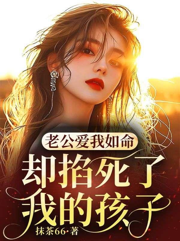 老公把我掐的疼哭了