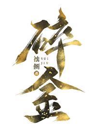 碎碎金戒指