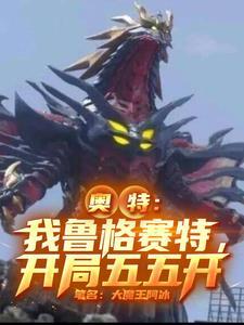 开局鲁格赛特