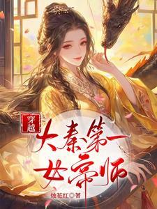 大秦之我是女帝的夫君第八区