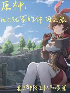 原神 休闲玩法