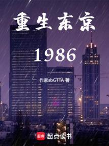 重生东京1986TXT