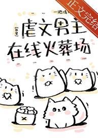 虐文男主排行榜