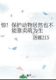保护动物能做什么