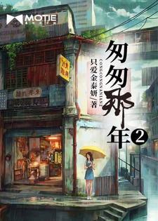 匆匆那年13