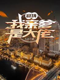 我爹的官是花两千金珠买来的免费
