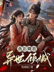 侯爷的和离否