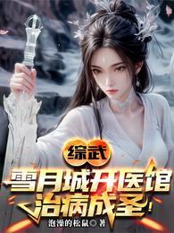 治病成圣!TXT