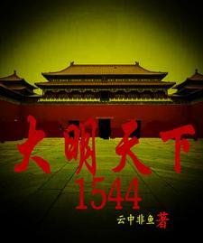 电视剧大明天下
