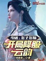 斗罗之擎天射日免费