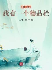 修仙我有一个物品栏第147章 天品水灵根!-妙书斋