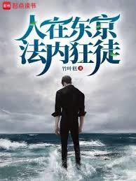 法内狂徒Txt