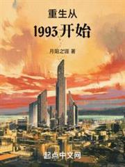 从回1993