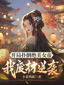 与师尊谈恋爱的玄幻