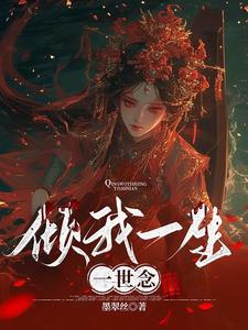 倾我一生一世恋动漫