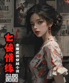 七侠五义是谁