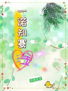 一诺取名的寓意是什么