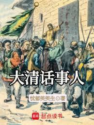 大清话事人在线看