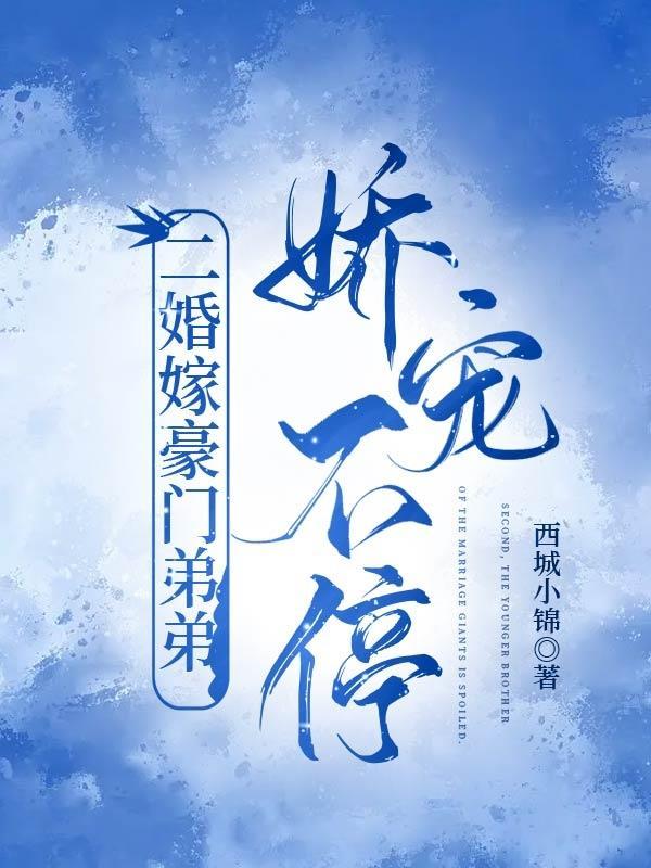 离婚后我在豪门乘风破浪