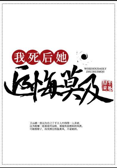 道侣追悔莫及+番外