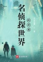 名侦探世界里的故事