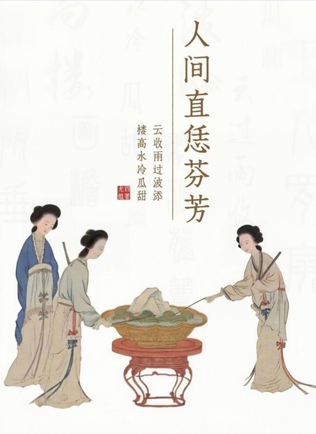 人间什么芳菲尽?