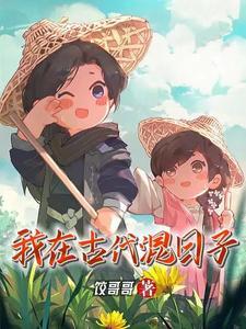 我在古代皇宫混全文免费阅读