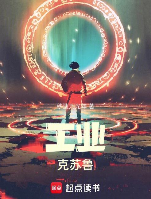 工业克苏鲁神话