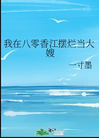 我在八零碾压boss贡茶