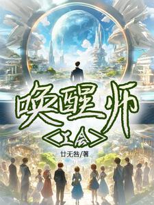 唤醒机制是什么意思