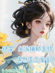 快穿系统 反派