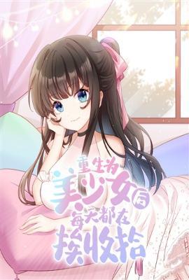 重生为美貌少爷by