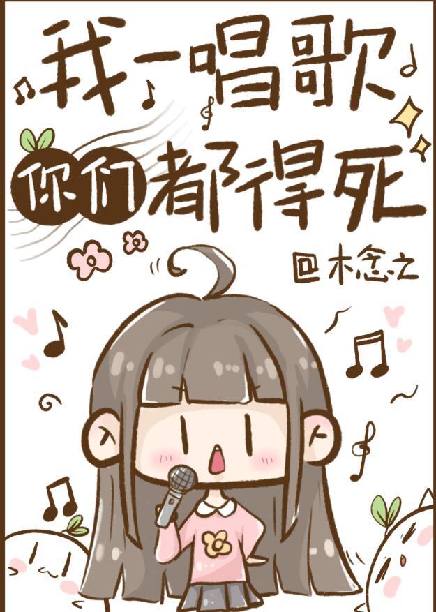 我唱歌的时候
