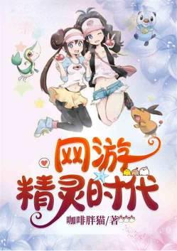 网游精灵图片