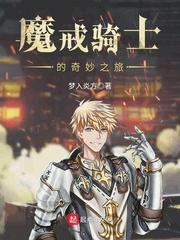 魔戒骑士