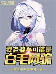 我老婆不可能那么可爱by