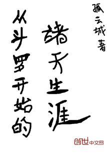 从斗罗开始的诸天作死免费阅读