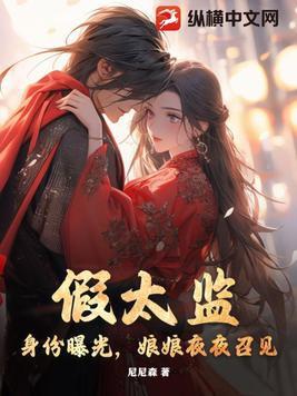 假太监什么意思