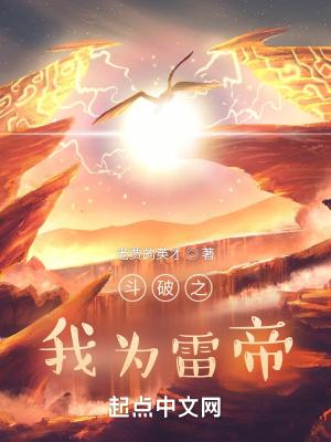 斗破之雷帝萧宁