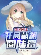 精灵开局契约胡帕