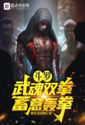蓄意轰拳作者樱花落满城