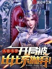 人在斗罗之开局签到比比东