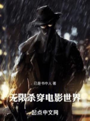 无限杀穿电影世界类似的