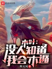 都有谁会木遁