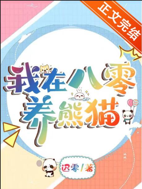 我在八零小农妇养娃种田记