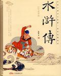 水浒传98版